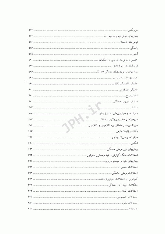 درسنامه جامع مامایی دکتر مهرداد صلاحی جلد دوم