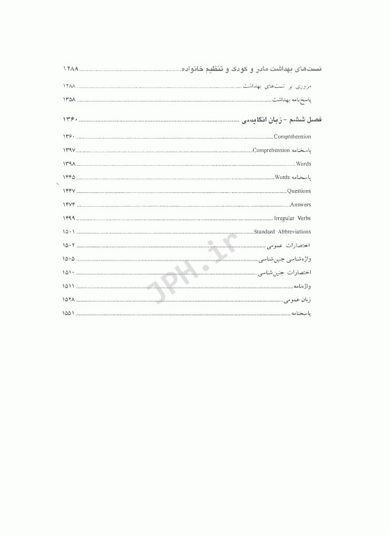 درسنامه جامع مامایی دکتر مهرداد صلاحی جلد دوم