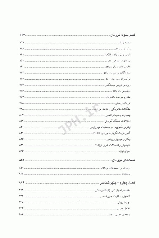 درسنامه جامع مامایی دکتر مهرداد صلاحی جلد اول
