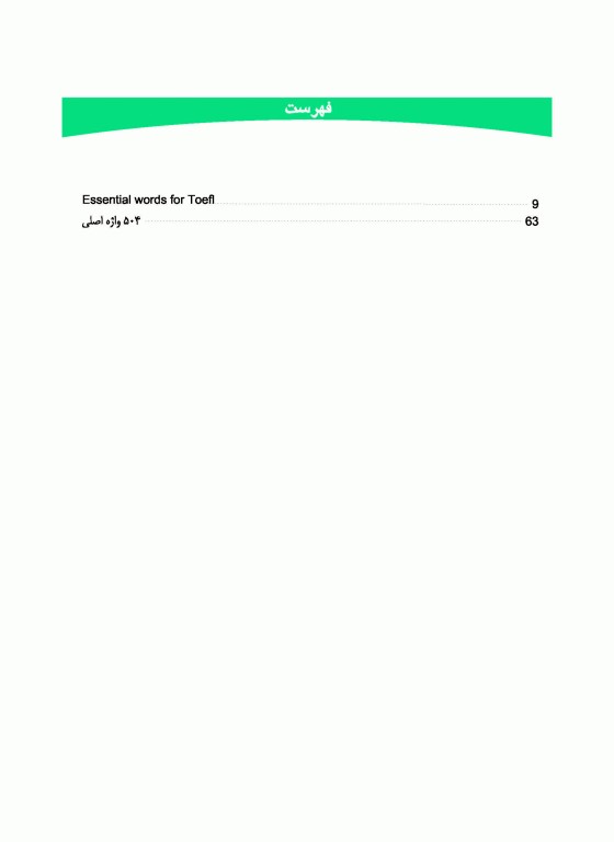 1004 واژه ضروری زبان انگلیسی برای آزمون‌های زبان عمومی