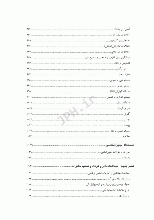 درسنامه جامع مامایی دکتر مهرداد صلاحی جلد اول