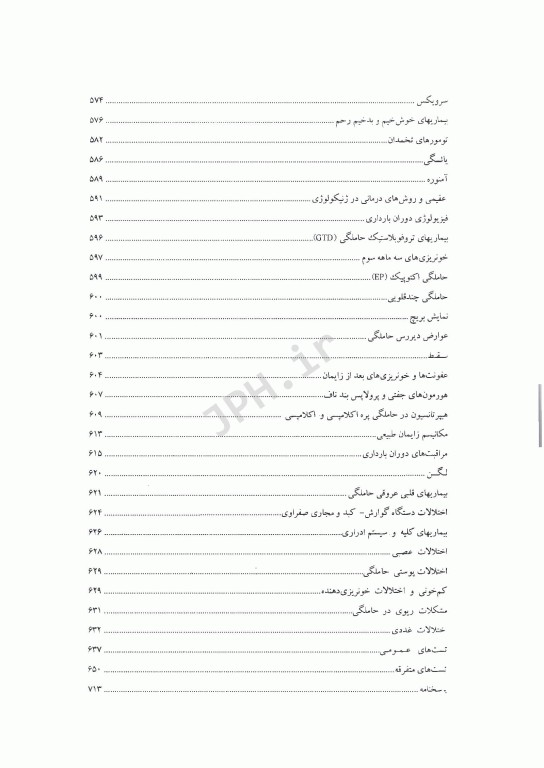 درسنامه جامع مامایی دکتر مهرداد صلاحی جلد اول