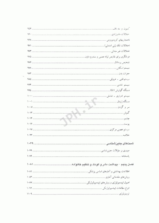 درسنامه جامع مامایی دکتر مهرداد صلاحی جلد دوم