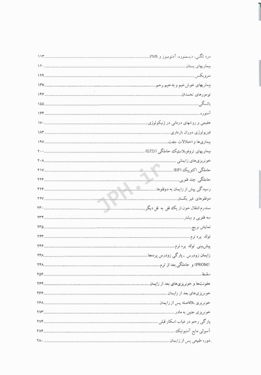 درسنامه جامع مامایی دکتر مهرداد صلاحی جلد اول