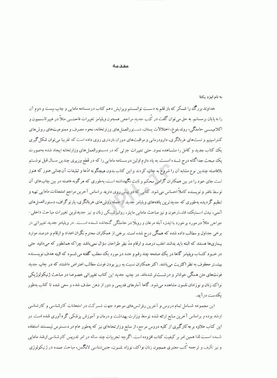 درسنامه جامع مامایی دکتر مهرداد صلاحی جلد اول