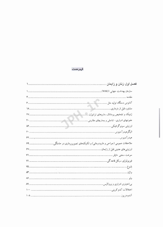 درسنامه جامع مامایی دکتر مهرداد صلاحی جلد اول