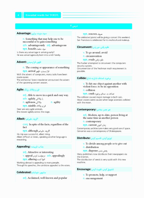 1004 واژه ضروری زبان انگلیسی برای آزمون‌های زبان عمومی