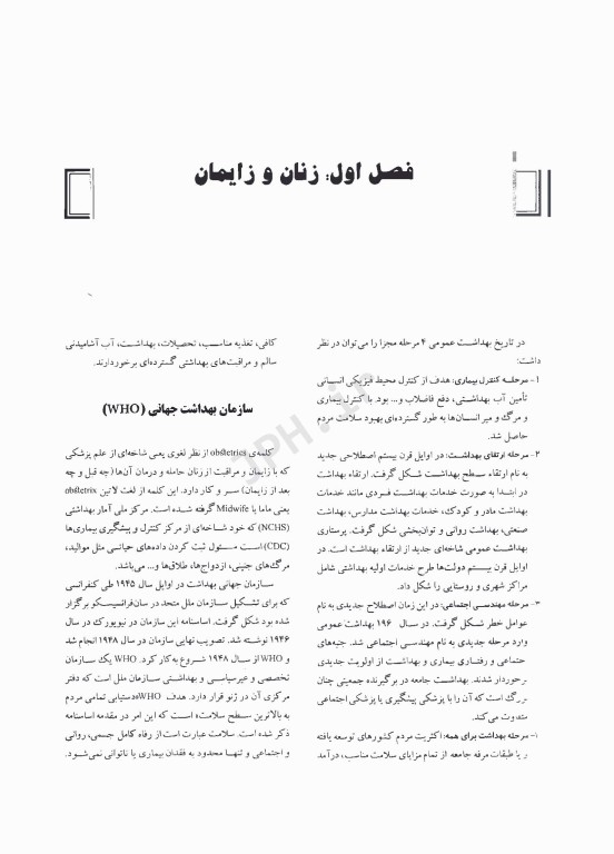 درسنامه جامع مامایی دکتر مهرداد صلاحی جلد اول