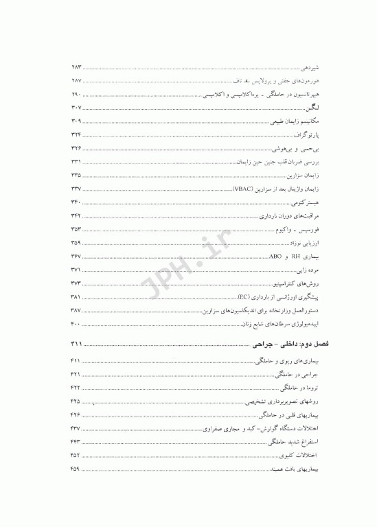 درسنامه جامع مامایی دکتر مهرداد صلاحی جلد دوم