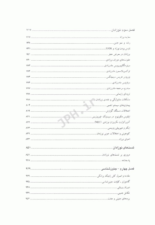 درسنامه جامع مامایی دکتر مهرداد صلاحی جلد دوم