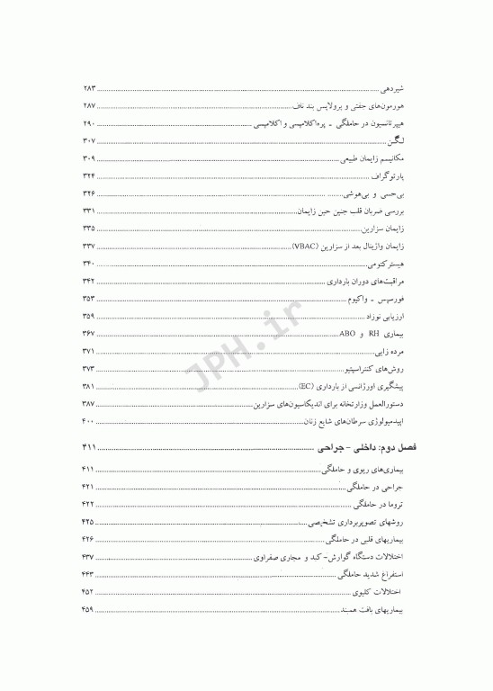 درسنامه جامع مامایی دکتر مهرداد صلاحی جلد اول