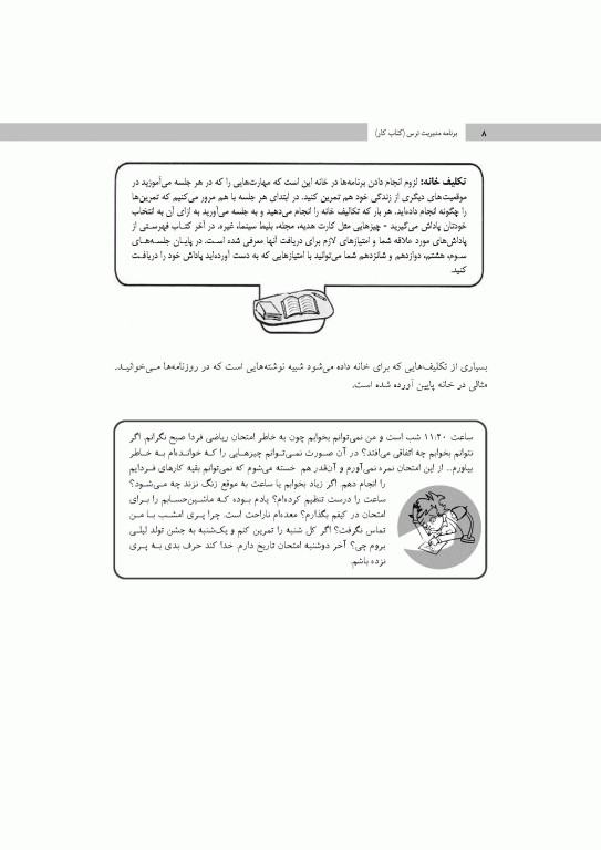 درمان شناختی رفتاری اضطراب نوجوانان برنامه مدیریت ترس (کتاب کار)