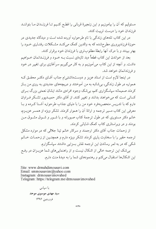 فرزندپروری با کفایت با رویکرد طرحواره درمانی