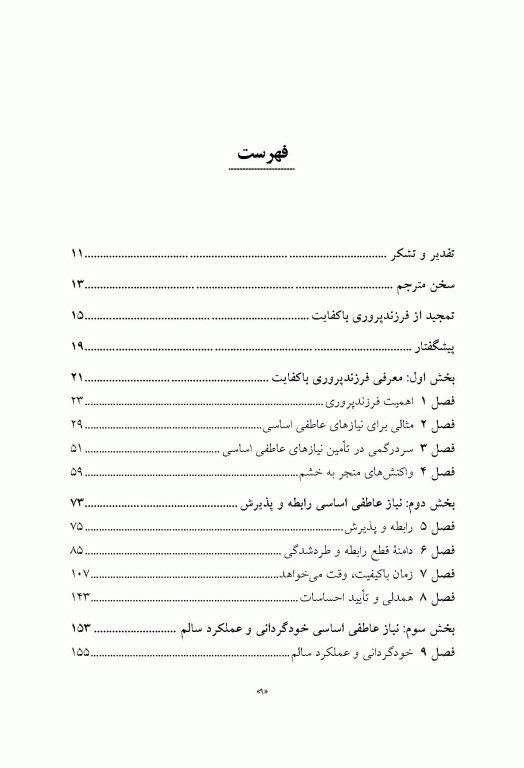 فرزندپروری با کفایت با رویکرد طرحواره درمانی