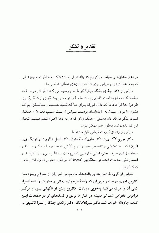 فرزندپروری با کفایت با رویکرد طرحواره درمانی