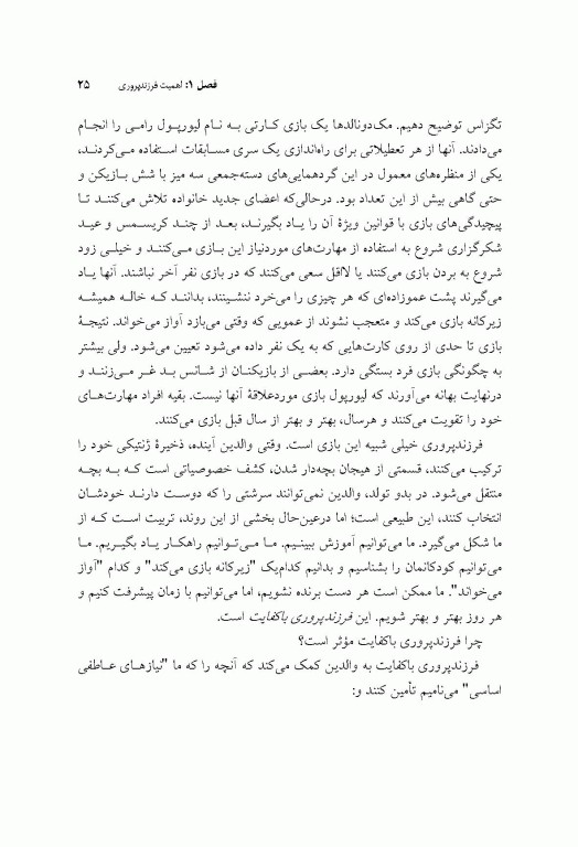 فرزندپروری با کفایت با رویکرد طرحواره درمانی