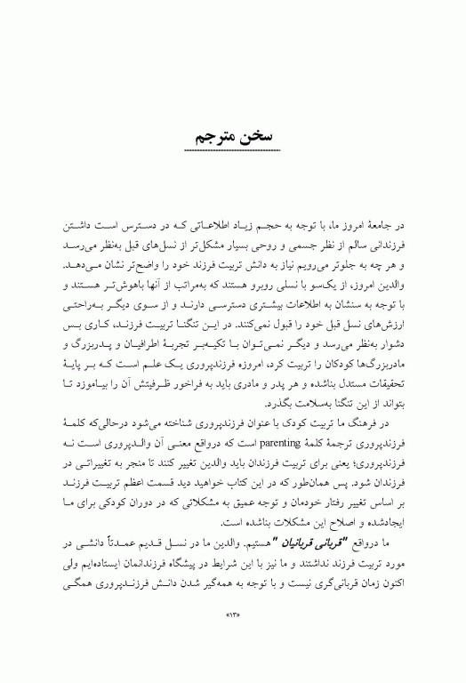 فرزندپروری با کفایت با رویکرد طرحواره درمانی