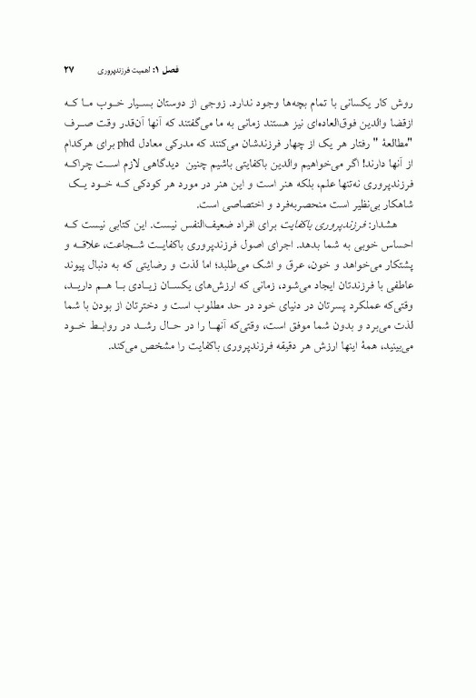 فرزندپروری با کفایت با رویکرد طرحواره درمانی