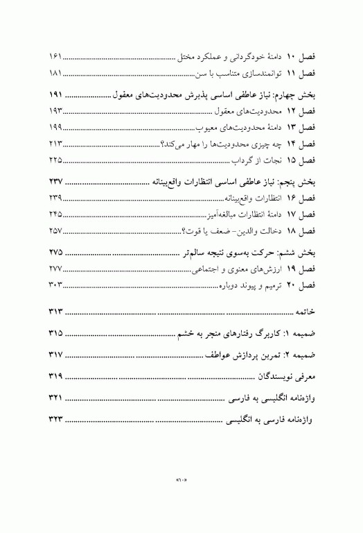 فرزندپروری با کفایت با رویکرد طرحواره درمانی