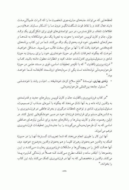 فرزندپروری با کفایت با رویکرد طرحواره درمانی