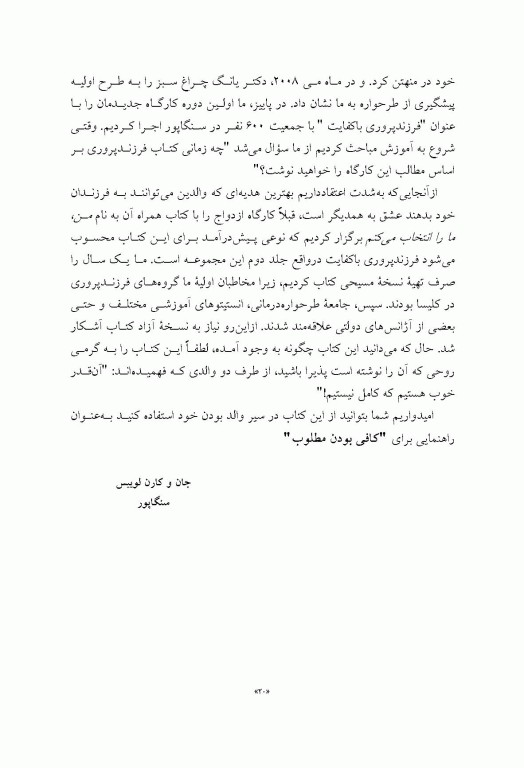 فرزندپروری با کفایت با رویکرد طرحواره درمانی