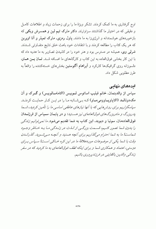 فرزندپروری با کفایت با رویکرد طرحواره درمانی