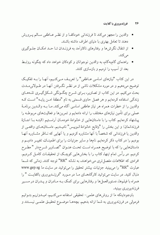 فرزندپروری با کفایت با رویکرد طرحواره درمانی