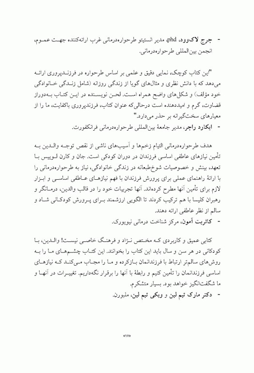 فرزندپروری با کفایت با رویکرد طرحواره درمانی