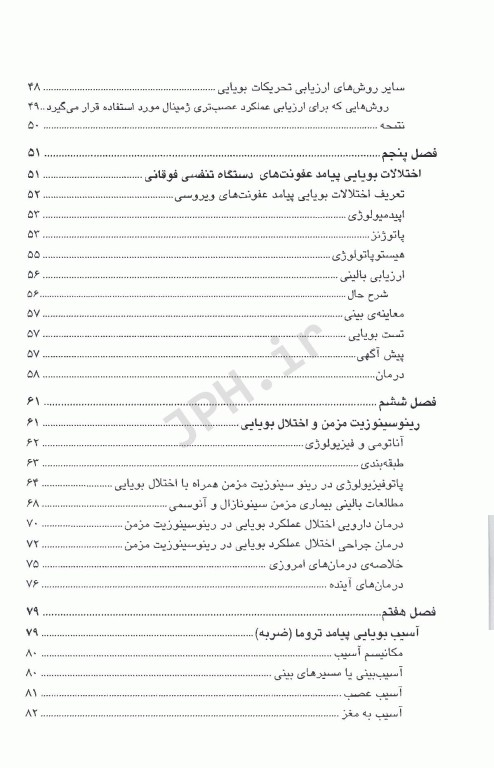 اختلالات بویایی