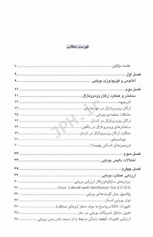 اختلالات بویایی