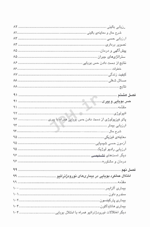 اختلالات بویایی