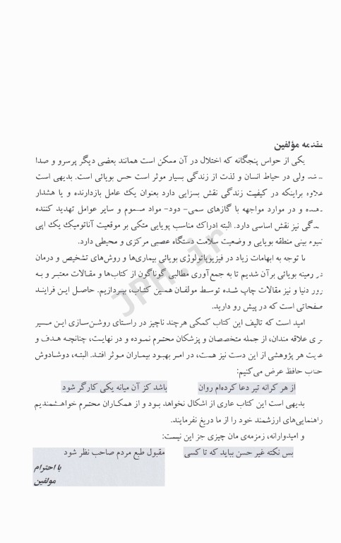 اختلالات بویایی