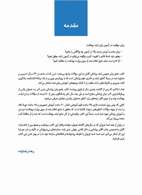 کتاب جامع زبان عمومی ارشد علوم پزشکی رضازاده