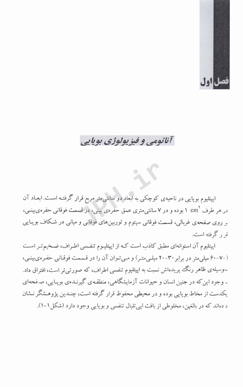 اختلالات بویایی