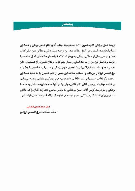 بیماریهای نوزادان نلسون 2025 دکتر بهرام قاضی جهانی