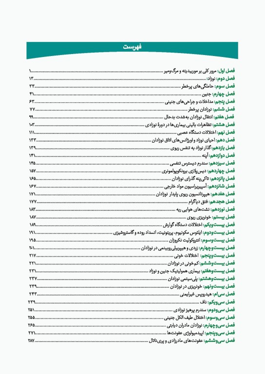 بیماریهای نوزادان نلسون 2025 دکتر بهرام قاضی جهانی