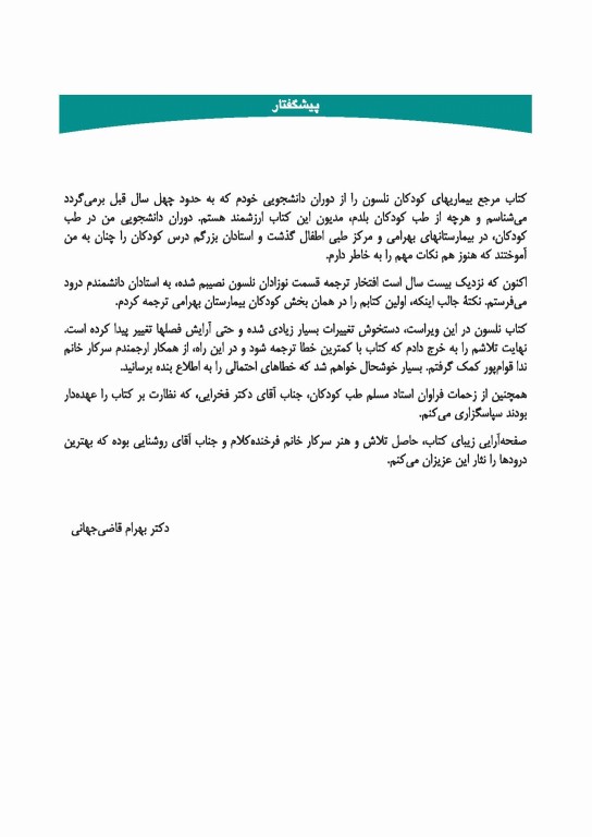 بیماریهای نوزادان نلسون 2025 دکتر بهرام قاضی جهانی