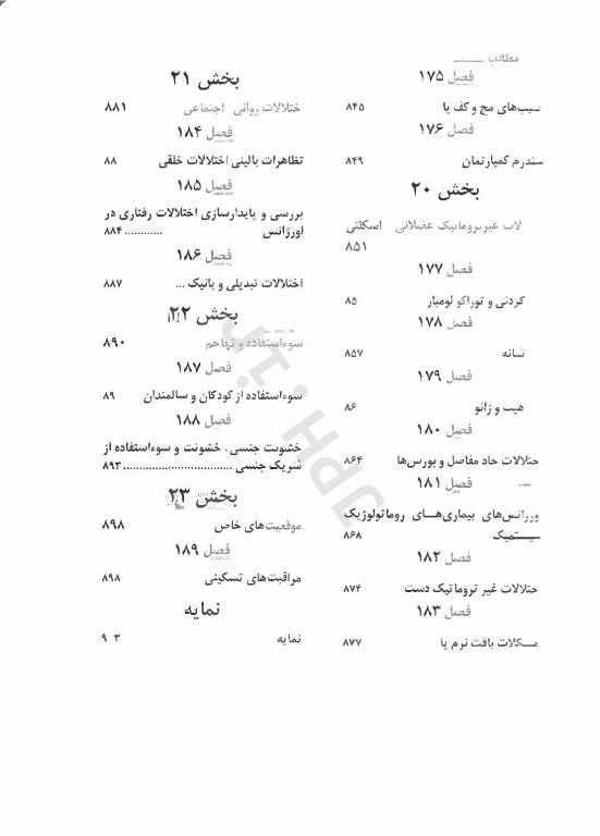 دستنامه طب اورژانس تینتینالی