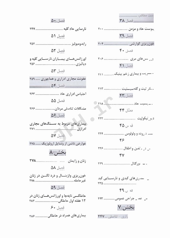 دستنامه طب اورژانس تینتینالی