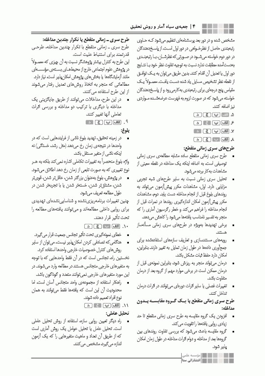 جعبه‌ی سیاه آمار و روش تحقیق