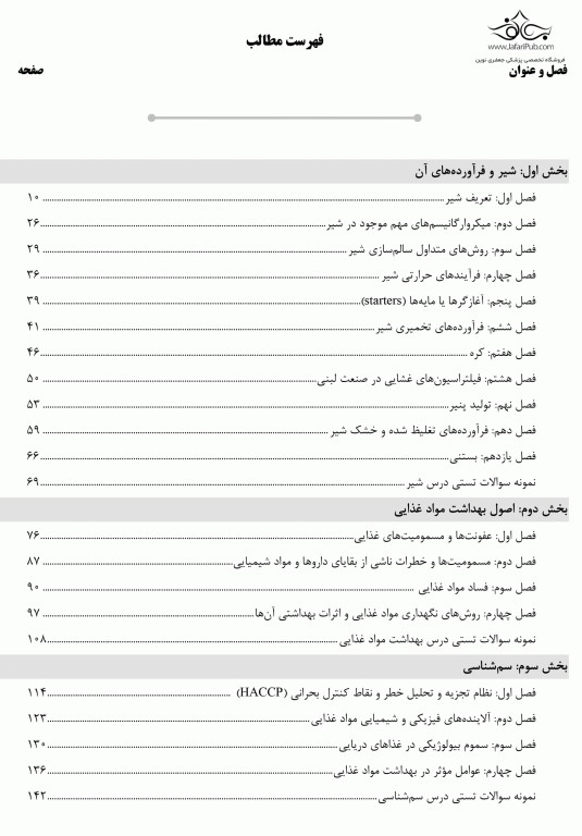 درسنامه AGK کلیات بهداشت و ایمنی مواد غذایی ویژه کارشناسی ارشد بهداشت و ایمنی مواد غذایی
