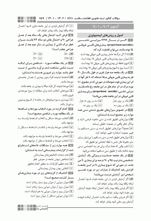 جعبه‌ی سیاه آمار و روش تحقیق