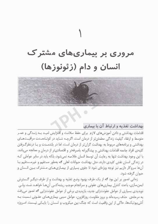 تب‌های هموراژیک ویروسی