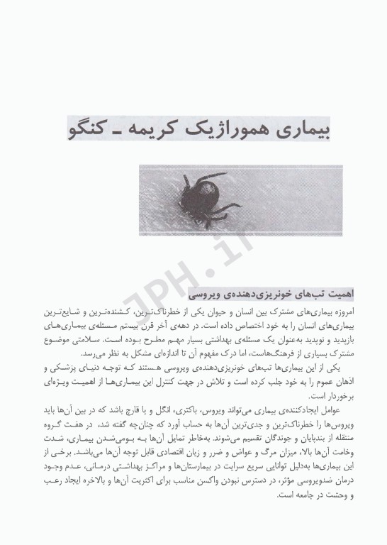 تب‌های هموراژیک ویروسی