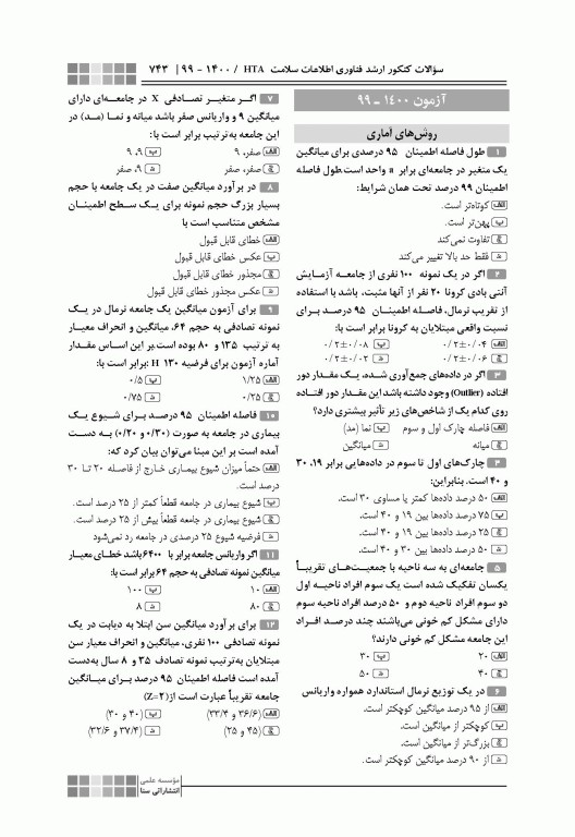 جعبه‌ی سیاه آمار و روش تحقیق