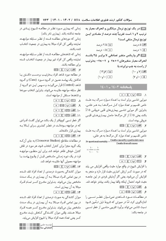 جعبه‌ی سیاه آمار و روش تحقیق