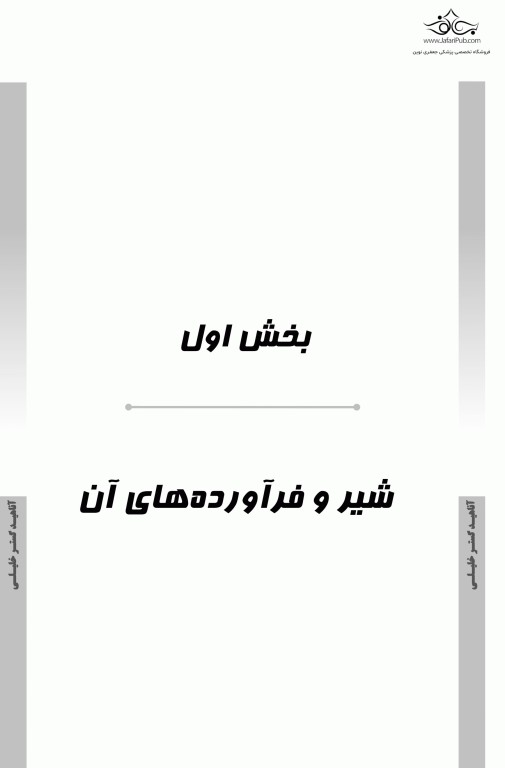 درسنامه AGK کلیات بهداشت و ایمنی مواد غذایی ویژه کارشناسی ارشد بهداشت و ایمنی مواد غذایی
