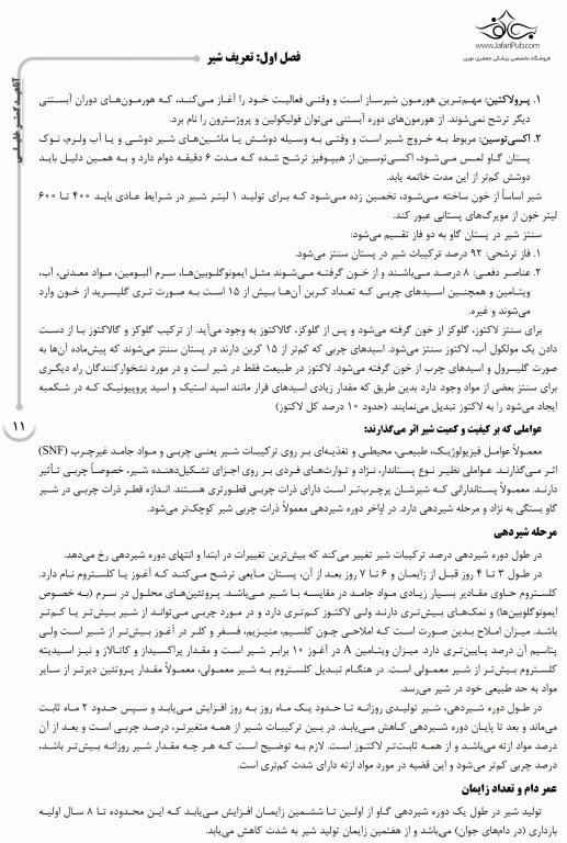 درسنامه AGK کلیات بهداشت و ایمنی مواد غذایی ویژه کارشناسی ارشد بهداشت و ایمنی مواد غذایی