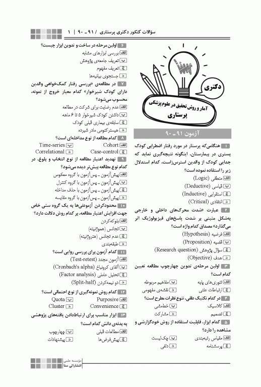 جعبه‌ی سیاه آمار و روش تحقیق