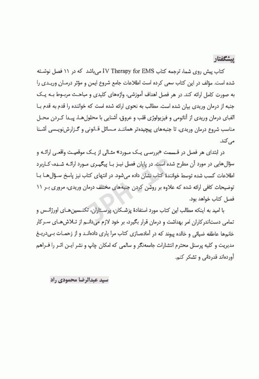 الفبای درمان وریدی